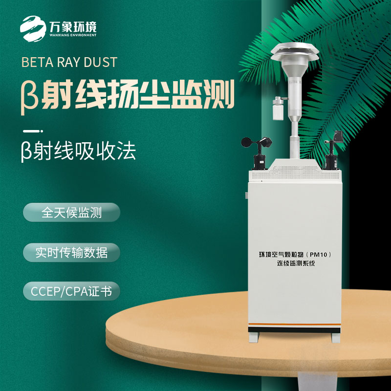 pm10在線監(jiān)測設(shè)備：精準(zhǔn)捕捉空氣微塵，共筑清新呼吸防線