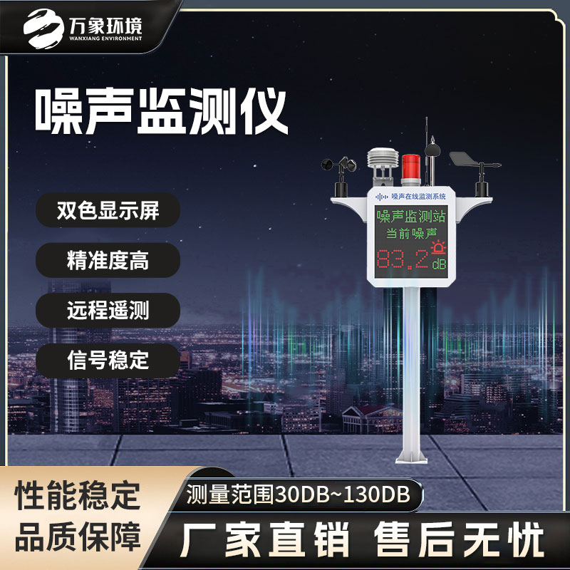 為什么要安裝噪聲監(jiān)測(cè)站？