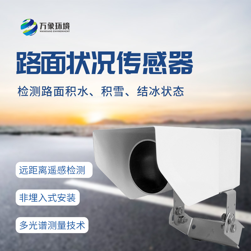 非侵入式路面?zhèn)鞲衅鳎毫闫茐陌惭b，保護道路完整性