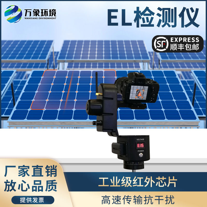 為何光伏板el測試儀如此重要？