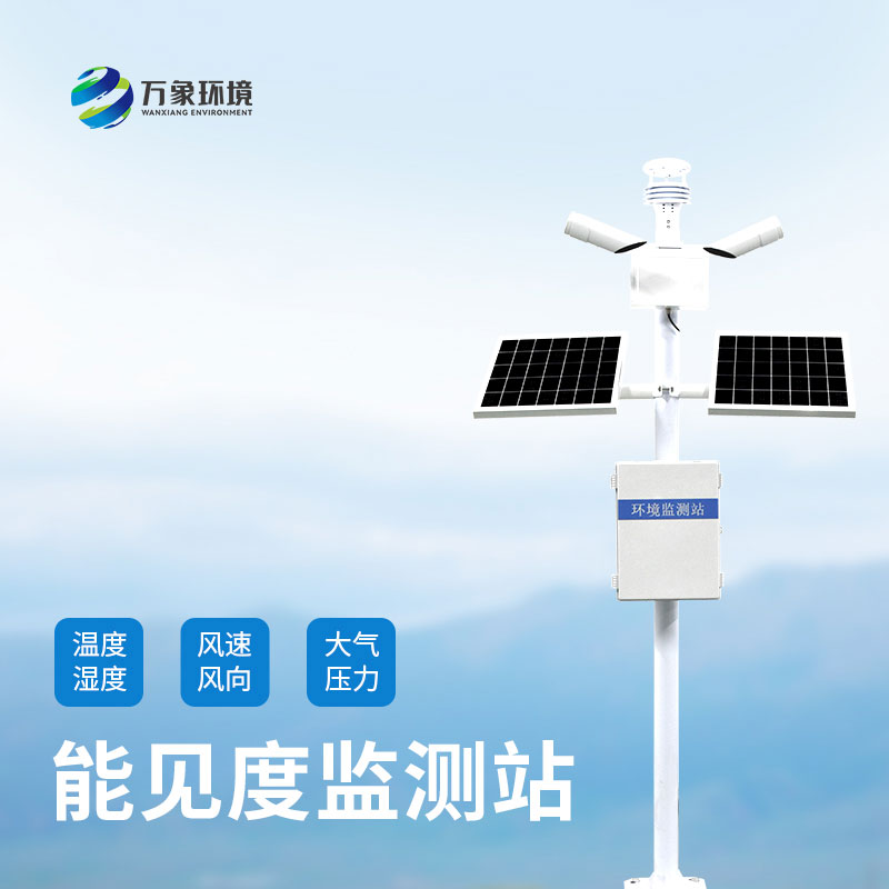 能見度觀測儀監(jiān)測能見度原理是什么？