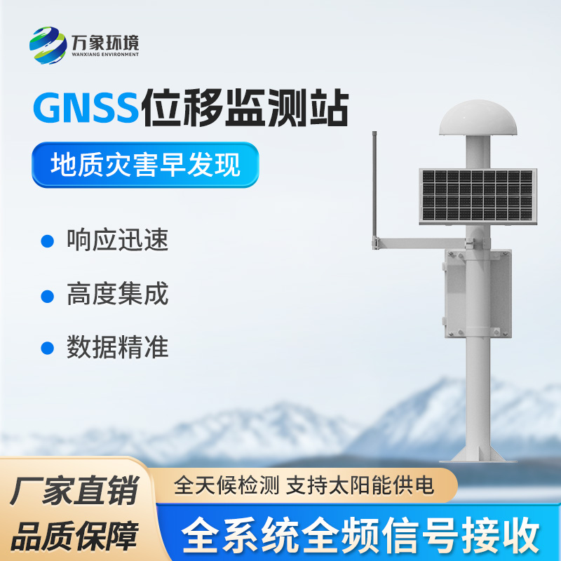 表面沉降位移監(jiān)測(cè)儀和GNSS技術(shù)結(jié)合相得益彰