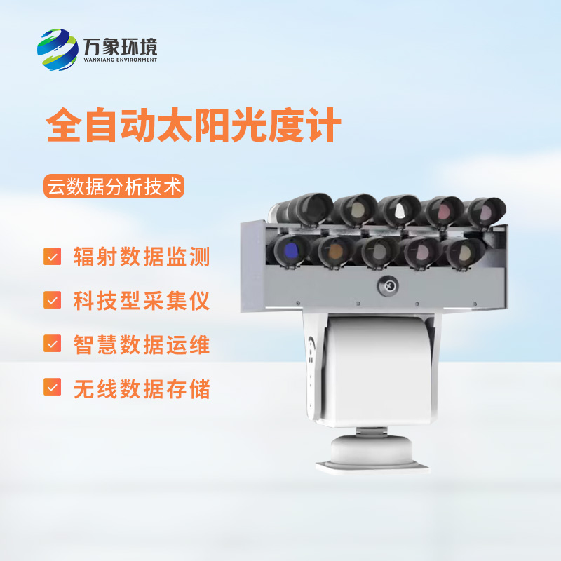 全波段分光光度計(jì)是什么？有什么作用？