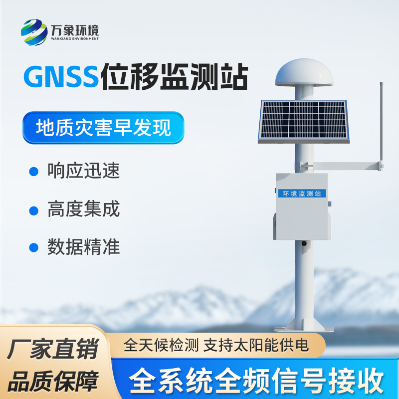 扼流圈GNSS監(jiān)測站適用大壩安全監(jiān)測、橋梁健康檢測、滑坡預警等工程領域