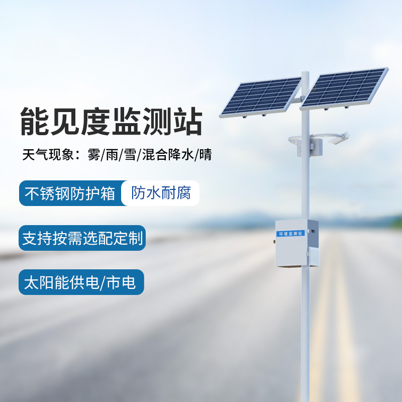 能見度監(jiān)測系統(tǒng)，竟然能為高速公路行車做這些！