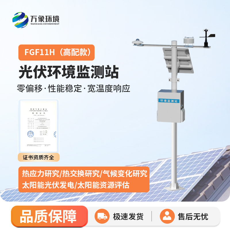 分布式光伏發(fā)電環(huán)境監(jiān)測(cè)系統(tǒng)有什么具體作用？