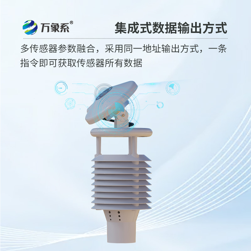 一體化太陽能發(fā)電環(huán)境監(jiān)測儀：新一代一體式氣象環(huán)境監(jiān)測站
